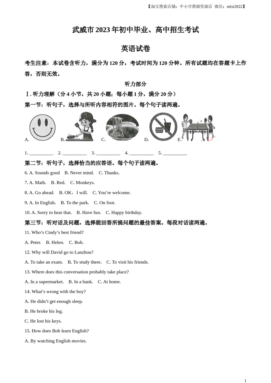 精品解析：2023年甘肃省武威市中考英语真题（原卷版）.docx_第1页