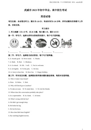 精品解析：2023年甘肃省武威市中考英语真题（原卷版）.docx