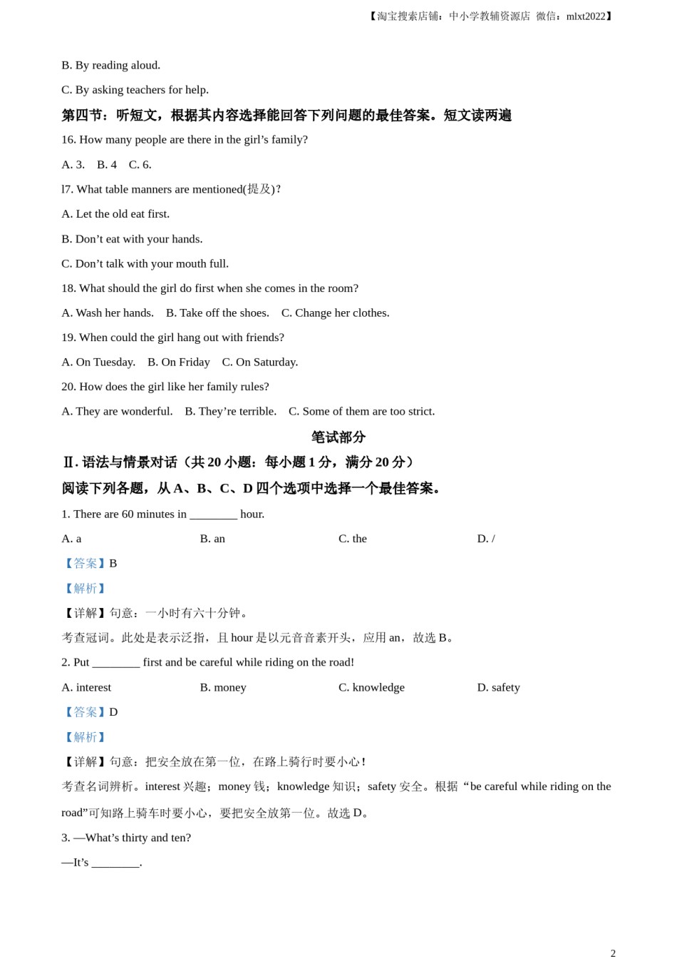 精品解析：2023年甘肃省武威市中考英语真题（解析版）.docx_第2页