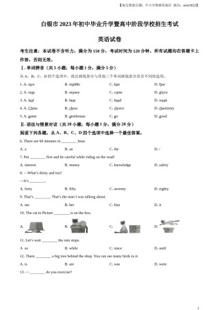 精品解析：2023年甘肃省白银市中考英语真题（原卷版）.docx