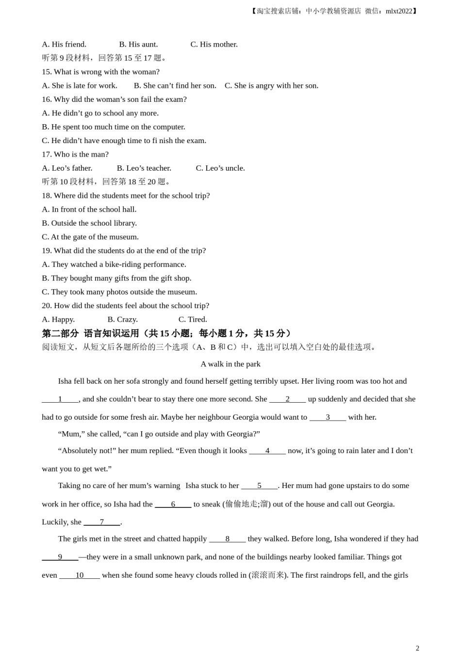 精品解析：2023年内蒙古自治区包头市中考英语真题（原卷版）.docx_第2页