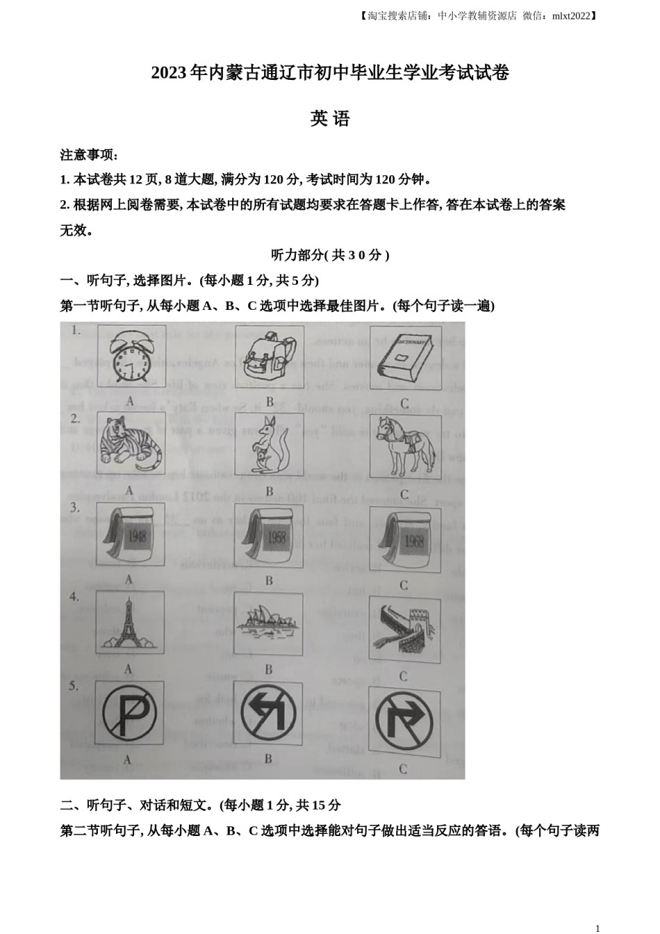 精品解析：2023年内蒙古自治区通辽市中考英语真题（原卷版）.docx_第1页