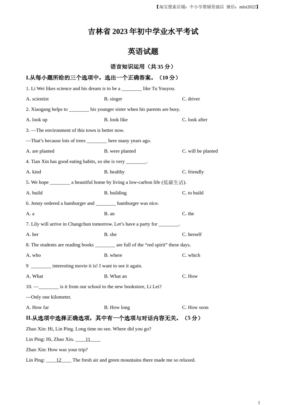 精品解析：2023年吉林省中考英语真题 （原卷版）.docx_第1页