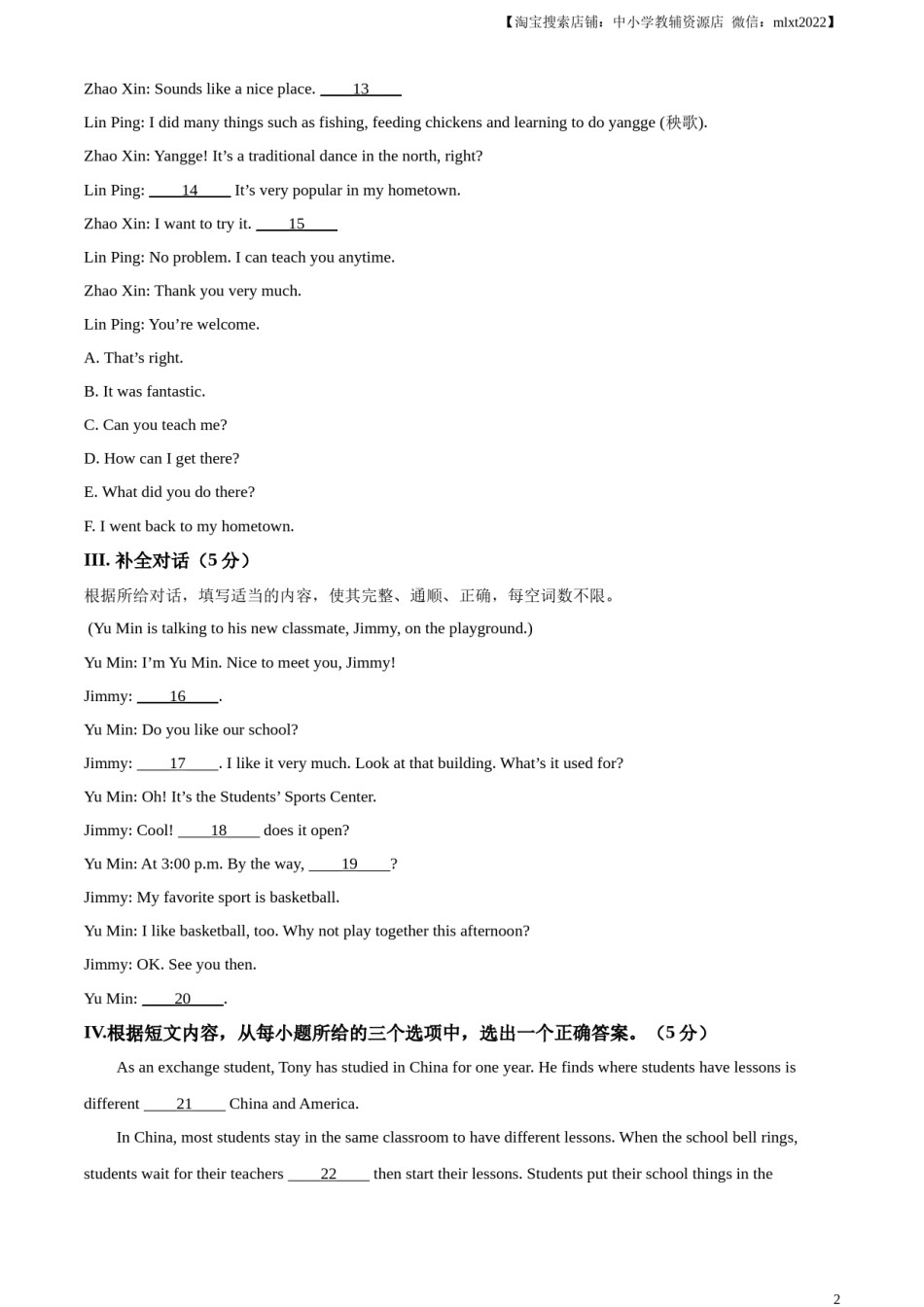 精品解析：2023年吉林省中考英语真题 （原卷版）.docx_第2页