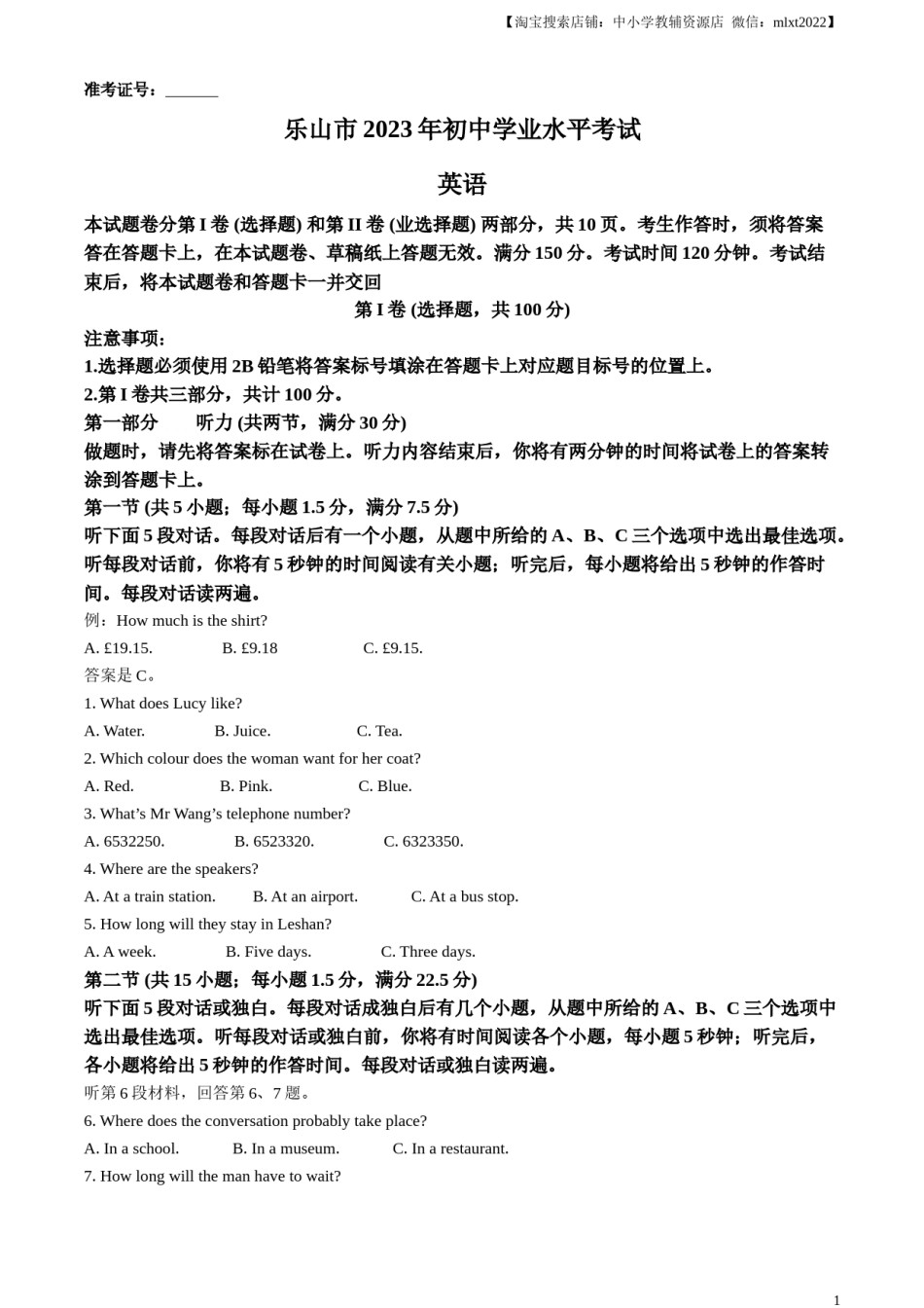 精品解析：2023年四川省乐山市中考英语真题（解析版）.docx_第1页