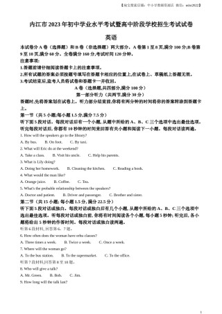 精品解析：2023年四川省内江市中考英语真题（原卷版）.docx