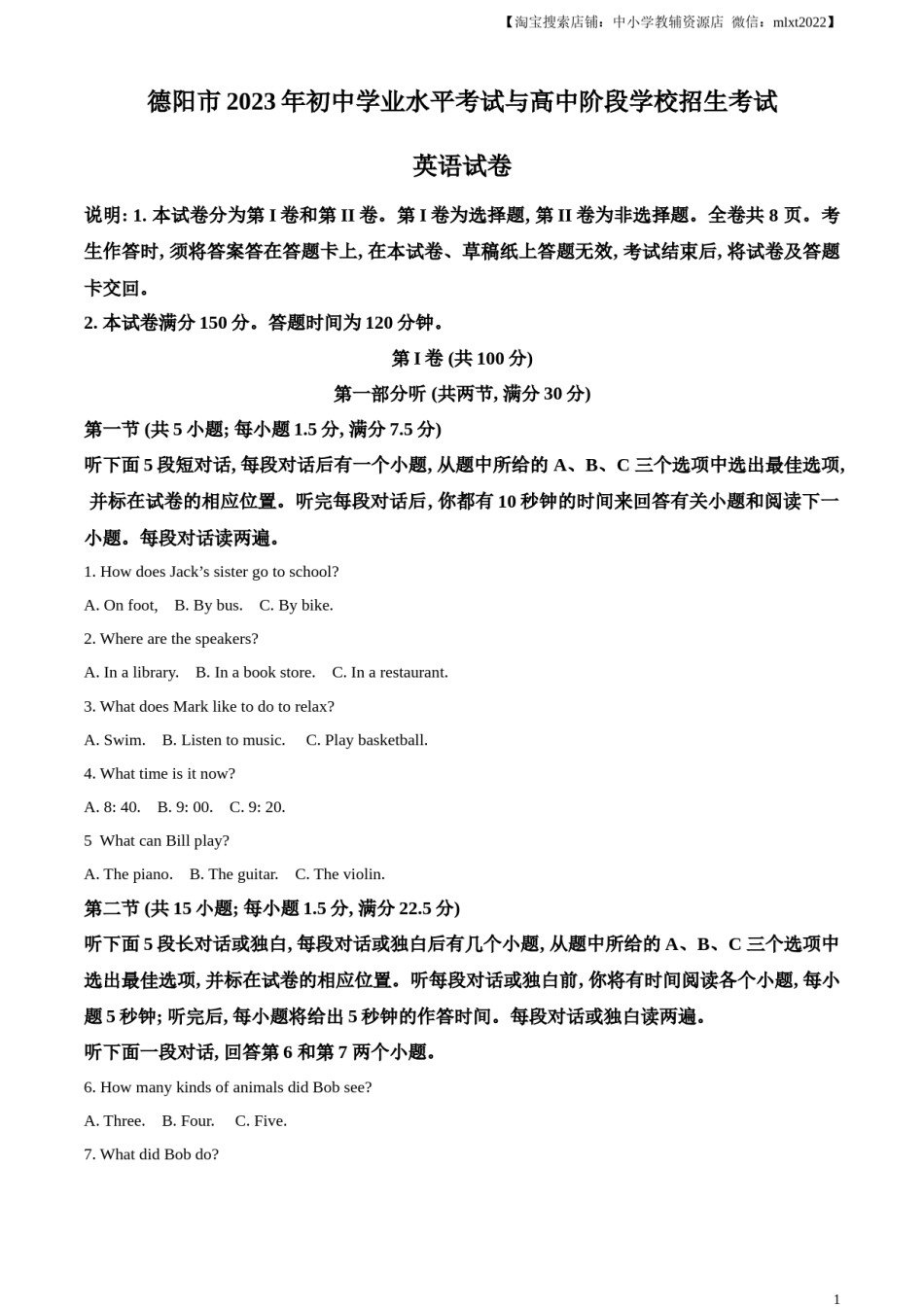 精品解析：2023年四川省德阳市中考英语真题（原卷版）.docx_第1页