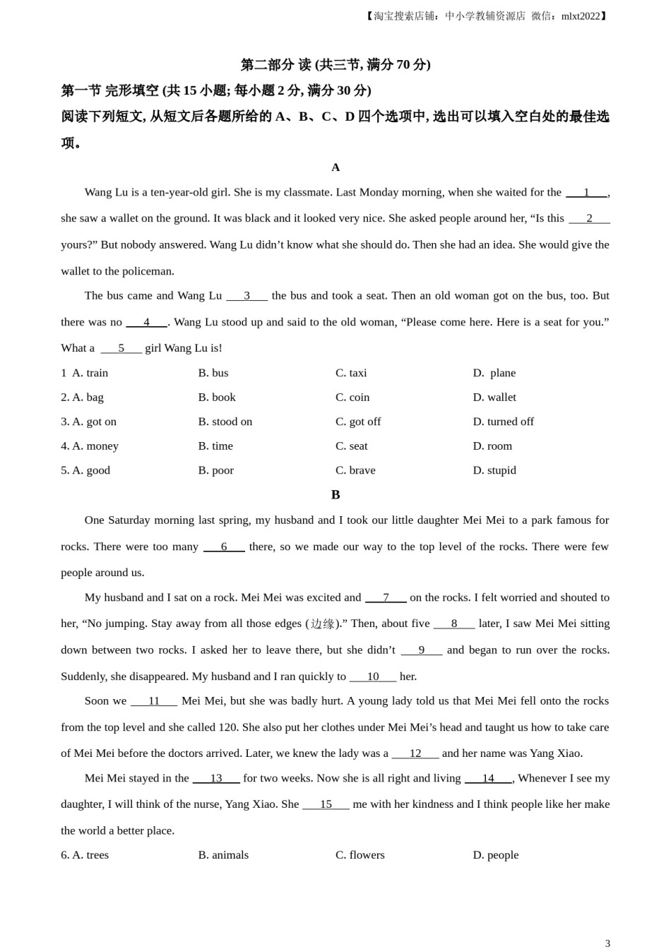 精品解析：2023年四川省德阳市中考英语真题（原卷版）.docx_第3页
