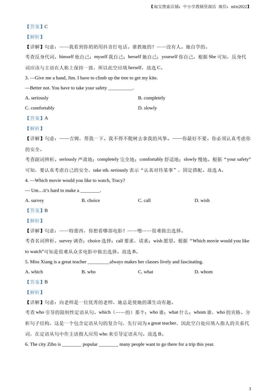 精品解析：2023年四川省遂宁市中考英语真题（解析版）.docx_第3页