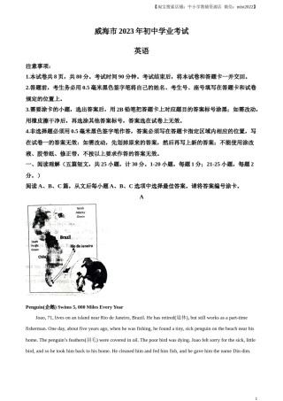 精品解析：2023年山东省威海市中考英语真题（原卷版）.docx