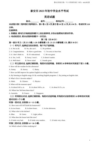 精品解析：2023年山东省泰安市中考英语真题（原卷版）.docx