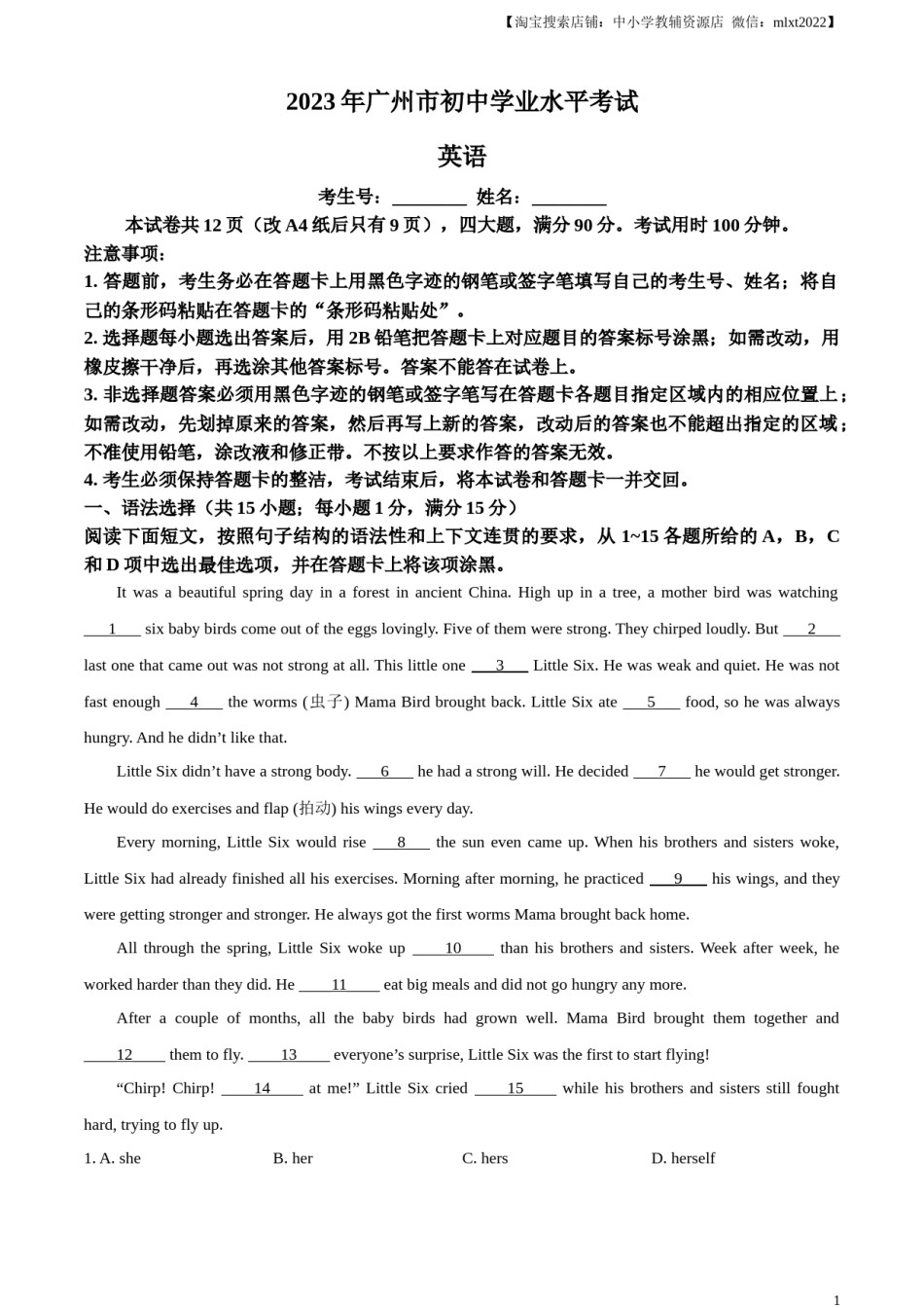 精品解析：2023年广东省广州市中考英语真题（解析版）.docx_第1页