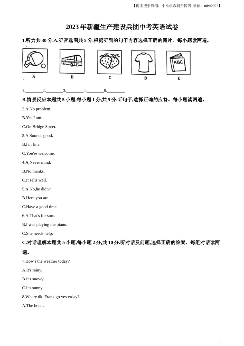 精品解析：2023年新疆维吾尔自治区中考英语真题（原卷版）.docx_第1页