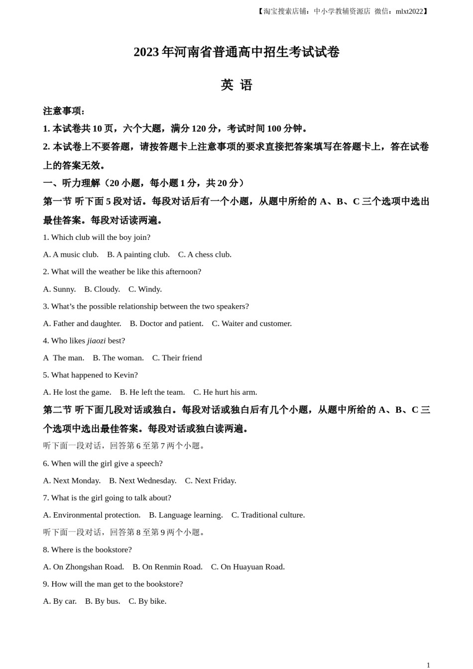 精品解析：2023年河南省中考英语真题（解析版）.docx_第1页