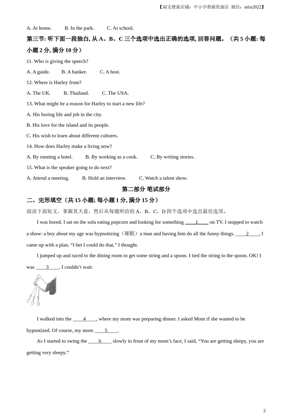 精品解析：2023年浙江省丽水市中考英语真题（原卷版）.docx_第2页