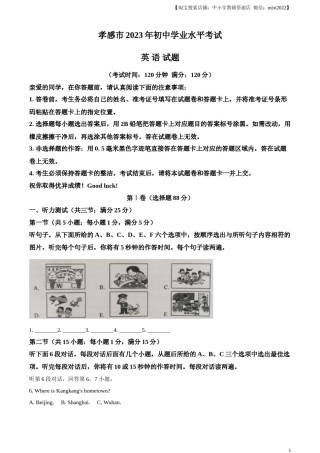 精品解析：2023年湖北省孝感市中考英语真题（解析版）.docx