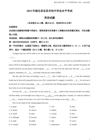 精品解析：2023年湖北省宜昌市中考英语真题（解析版）.docx