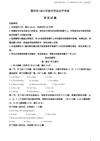 精品解析：2023年湖北省鄂州市中考英语真题（解析版）.docx