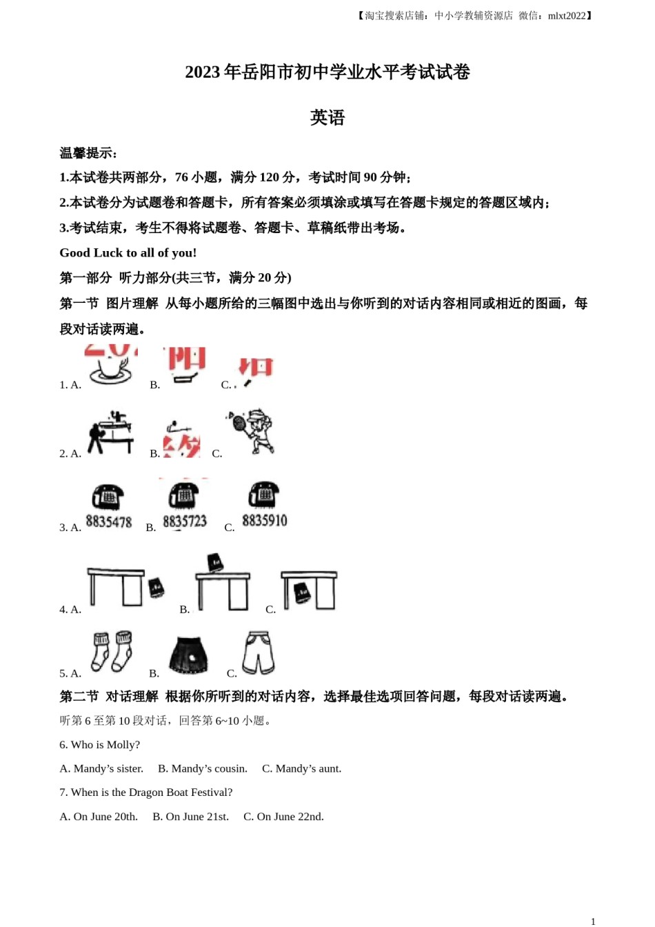 精品解析：2023年湖南省岳阳市中考英语真题（原卷版）.docx_第1页