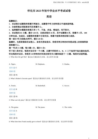 精品解析：2023年湖南省怀化市中考英语真题（含听力）（解析版）.docx