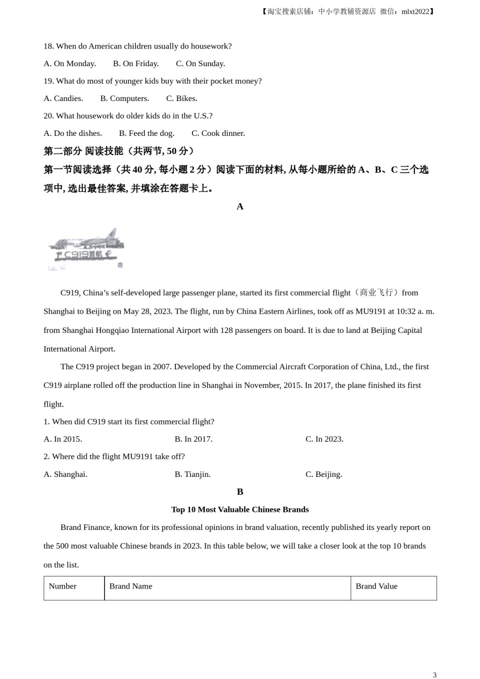 精品解析：2023年湖南省永州市中考英语真题（原卷版）.docx_第3页