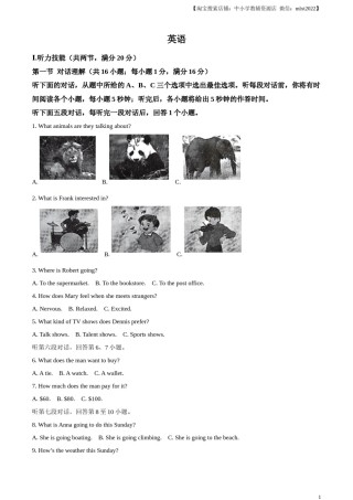 精品解析：2023年湖南省郴州市中考英语真题（解析版）.docx