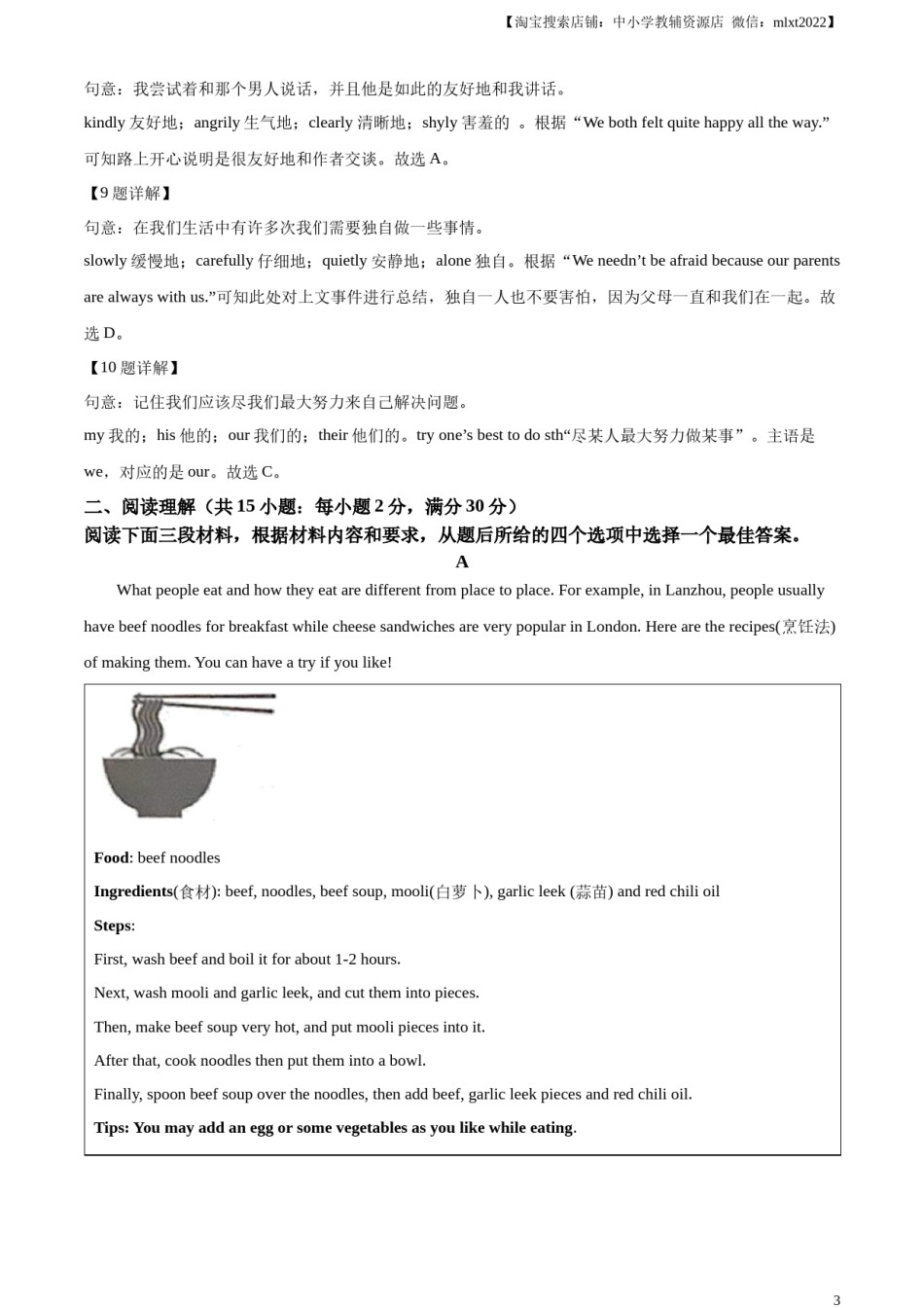 精品解析：2023年甘肃省兰州市中考英语真题（解析版）.docx_第3页