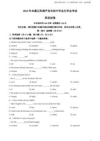 精品解析：2023年辽宁省本溪市、辽阳市、葫芦岛市中考英语真题（原卷版）.docx