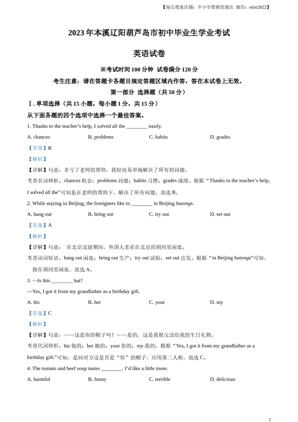 精品解析：2023年辽宁省本溪市、辽阳市、葫芦岛市中考英语真题（解析版）.docx_第1页