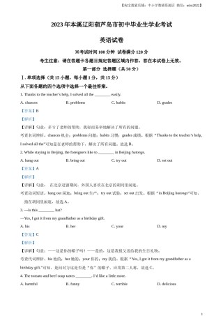精品解析：2023年辽宁省本溪市、辽阳市、葫芦岛市中考英语真题（解析版）.docx