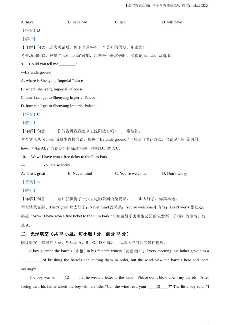 精品解析：2023年辽宁省沈阳市中考英语真题（解析版）.docx_第3页