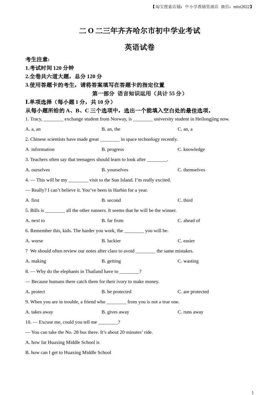 精品解析：2023年黑龙江省齐齐哈尔市中考英语真题（原卷版）.docx_第1页
