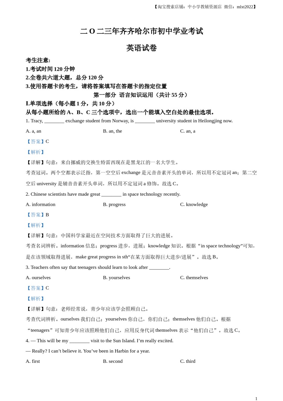 精品解析：2023年黑龙江省齐齐哈尔市中考英语真题（解析版）.docx_第1页