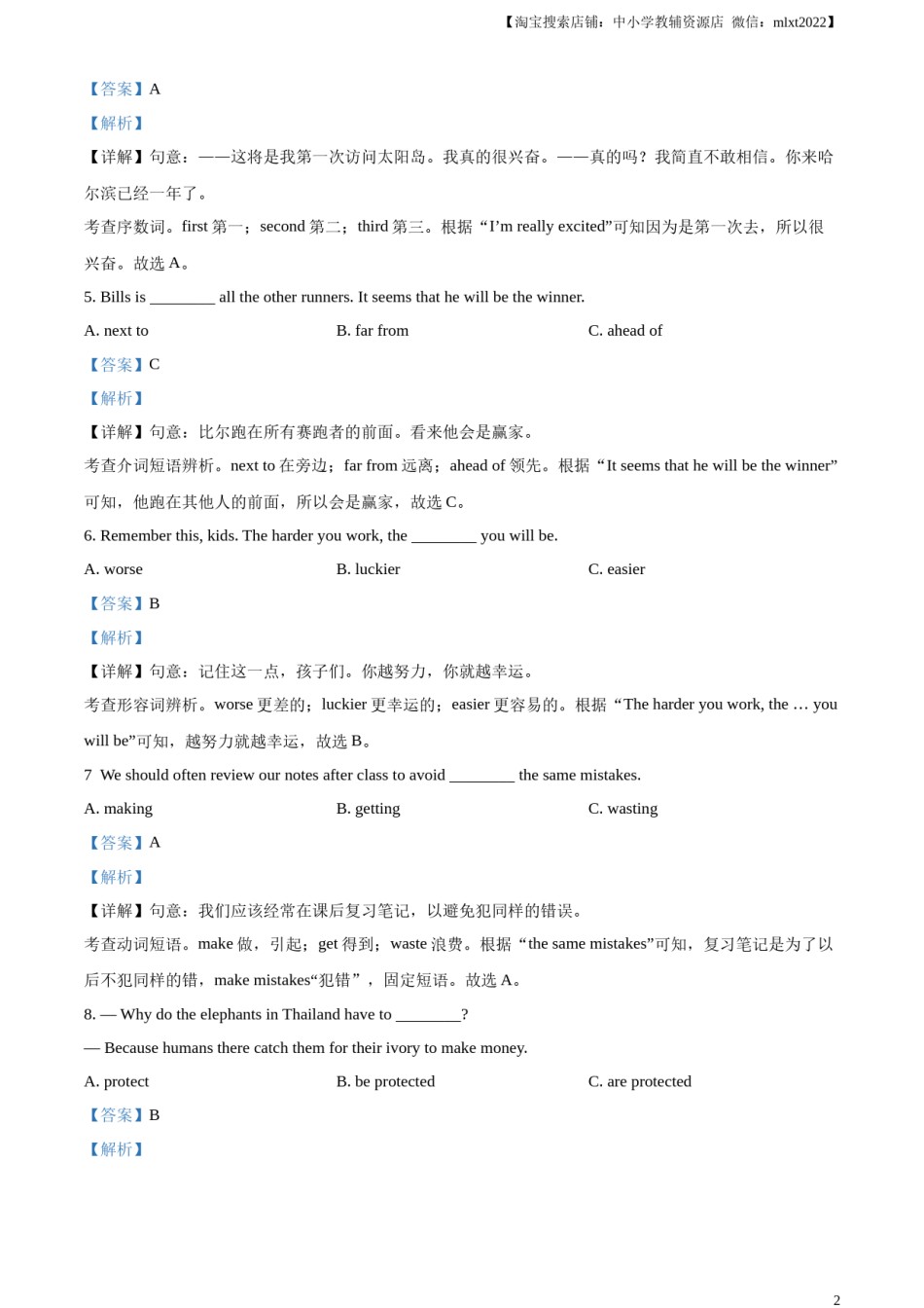 精品解析：2023年黑龙江省齐齐哈尔市中考英语真题（解析版）.docx_第2页