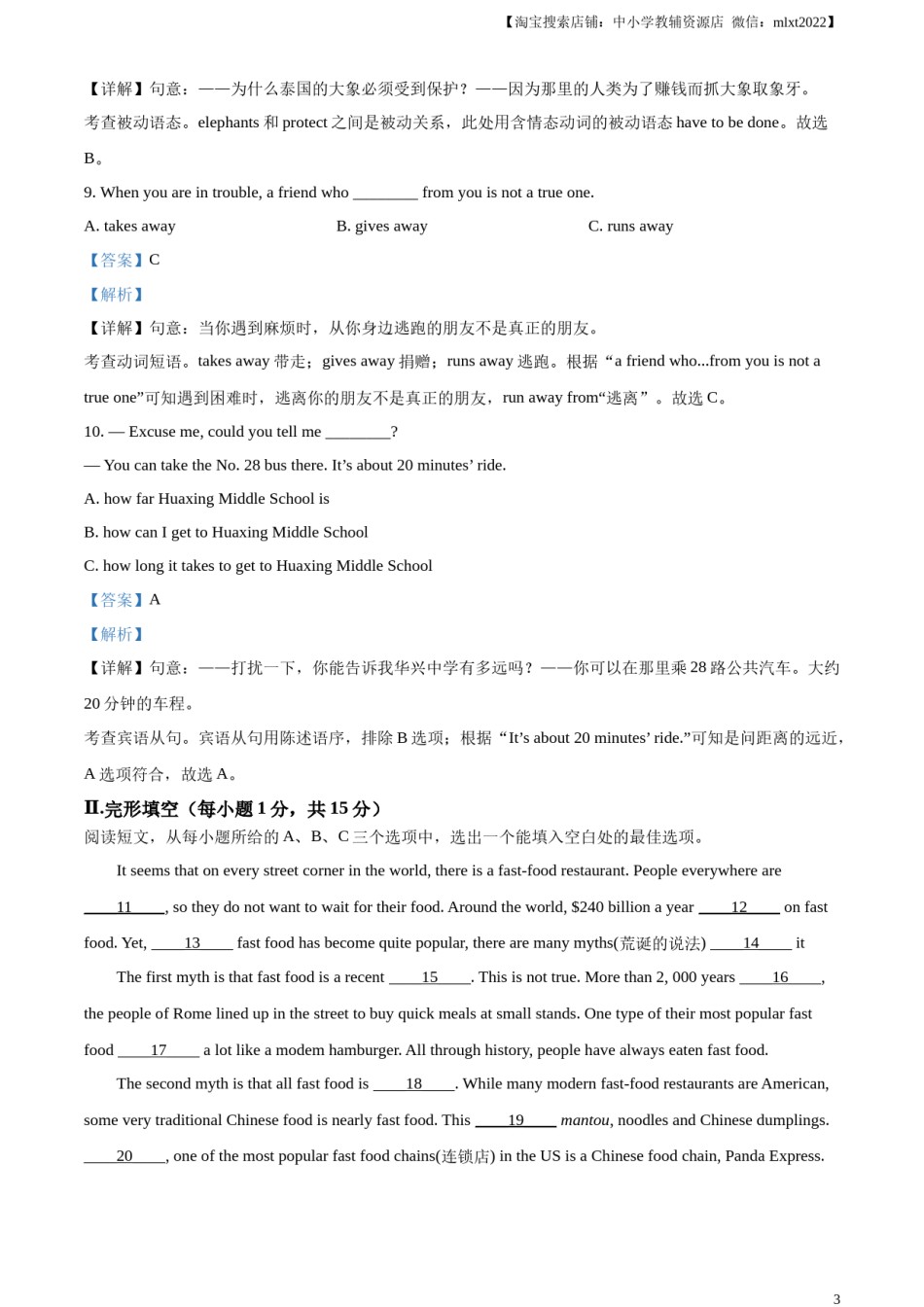 精品解析：2023年黑龙江省齐齐哈尔市中考英语真题（解析版）.docx_第3页