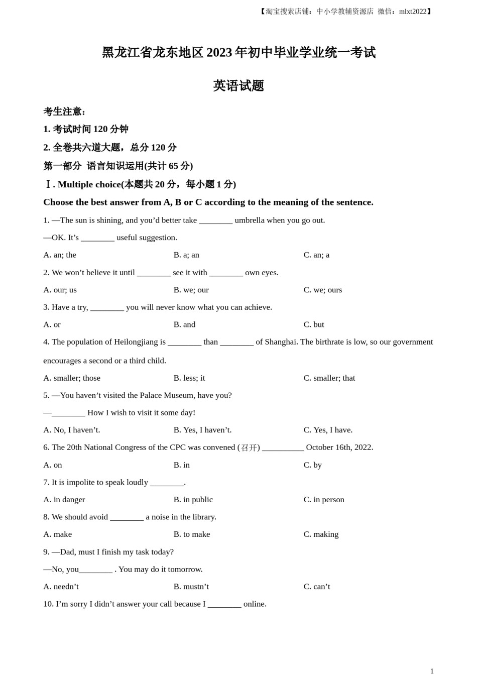 精品解析：2023年黑龙江省龙东地区中考英语真题（原卷版）.docx_第1页