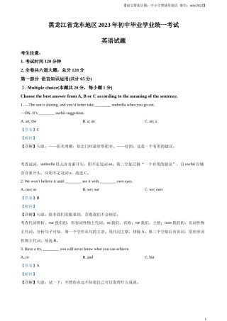 精品解析：2023年黑龙江省龙东地区中考英语真题（解析版）.docx