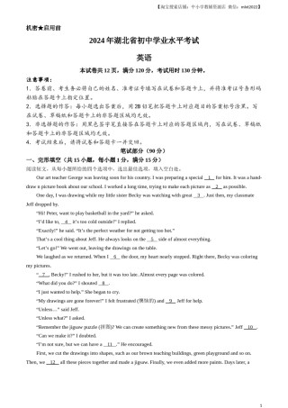 2024年湖北省中考英语真题.docx