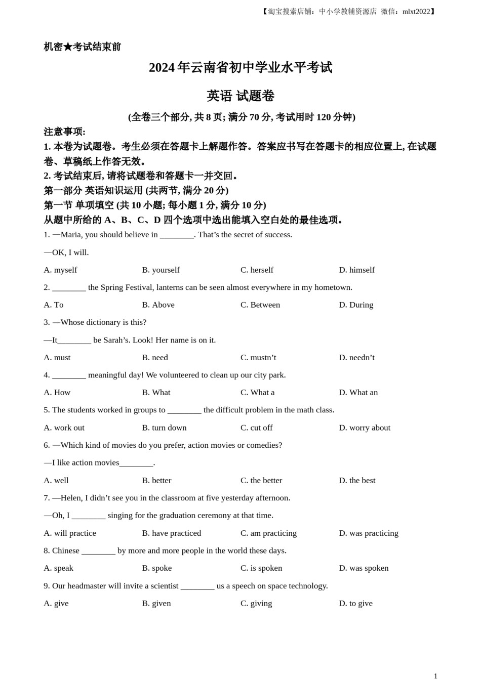 精品解析：2024年云南省中考英语真题（原卷版）.docx_第1页