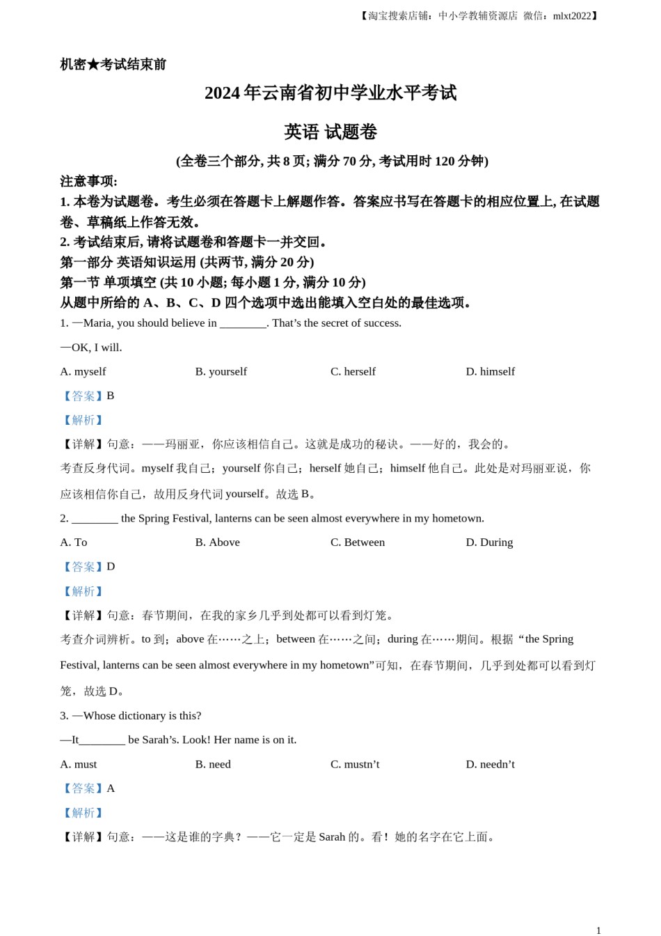 精品解析：2024年云南省中考英语真题（解析版）.docx_第1页