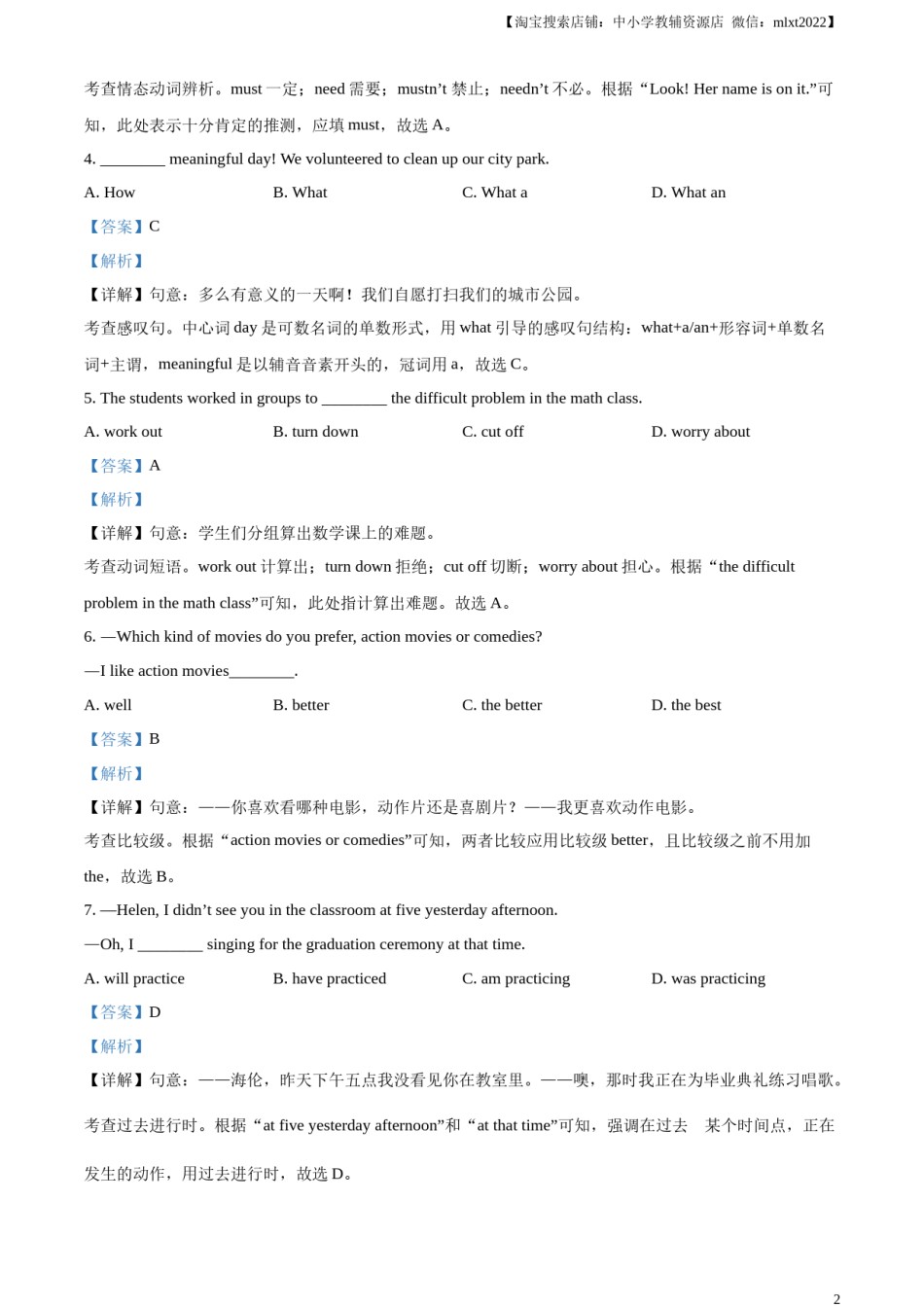 精品解析：2024年云南省中考英语真题（解析版）.docx_第2页
