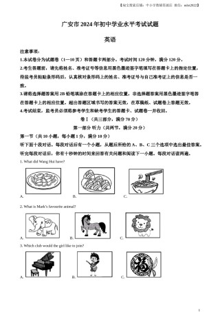 精品解析：2024年四川省广安市中考英语真题（解析版）.docx