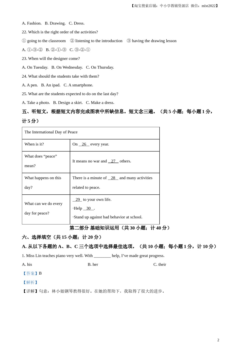 精品解析：2024年四川省成都市中考英语真题（解析版）.docx_第2页