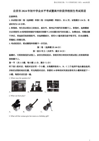 精品解析：2024年四川省自贡市中考英语真题（解析版）.docx