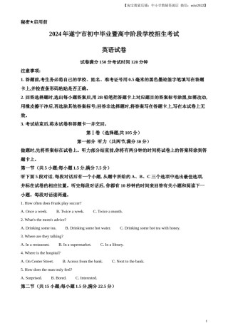 精品解析：2024年四川省遂宁市中考英语真题（解析版）.docx