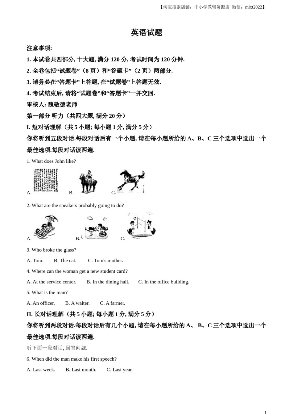 精品解析：2024年安徽省中考英语真题（原卷版）.docx_第1页