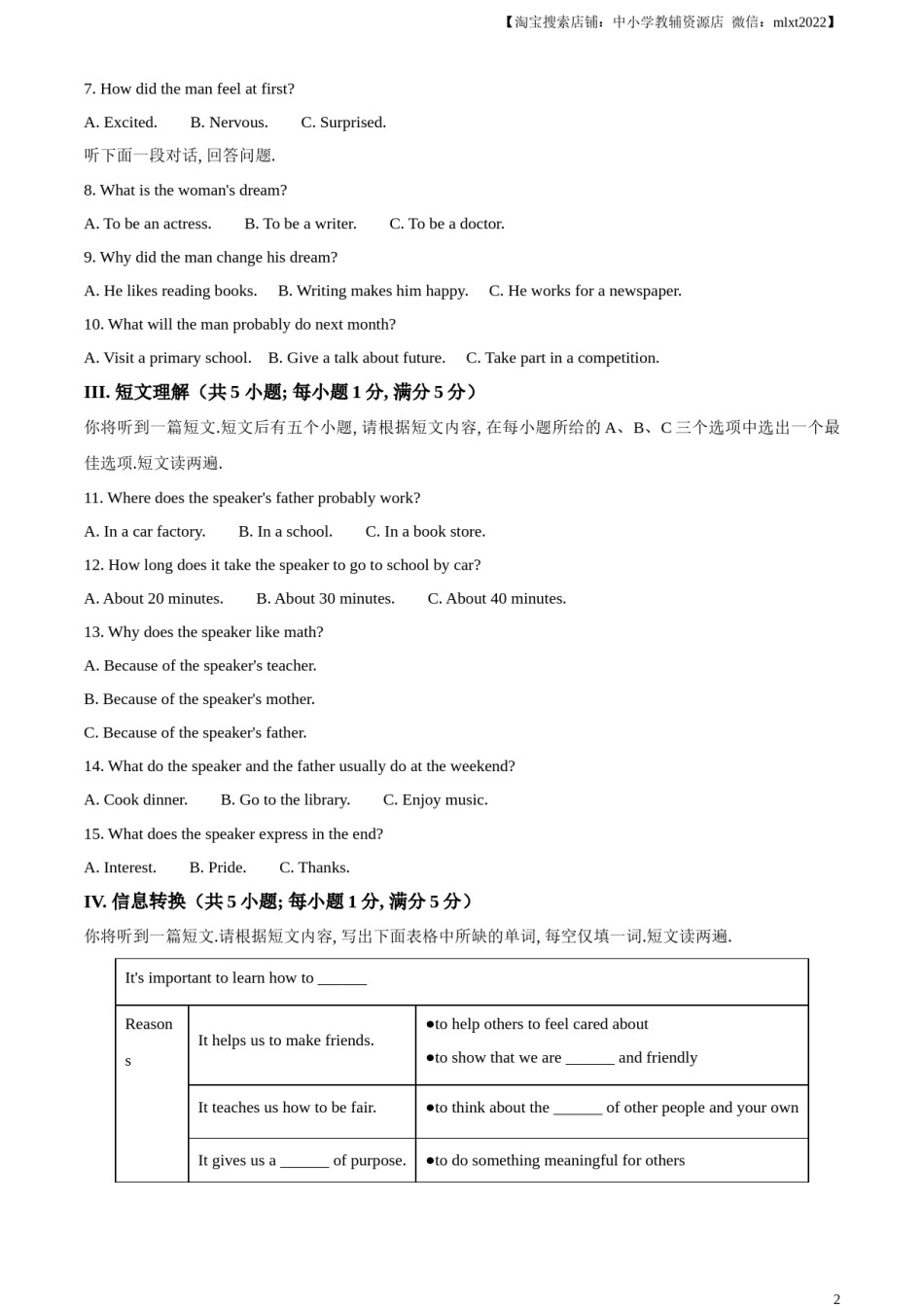 精品解析：2024年安徽省中考英语真题（原卷版）.docx_第2页