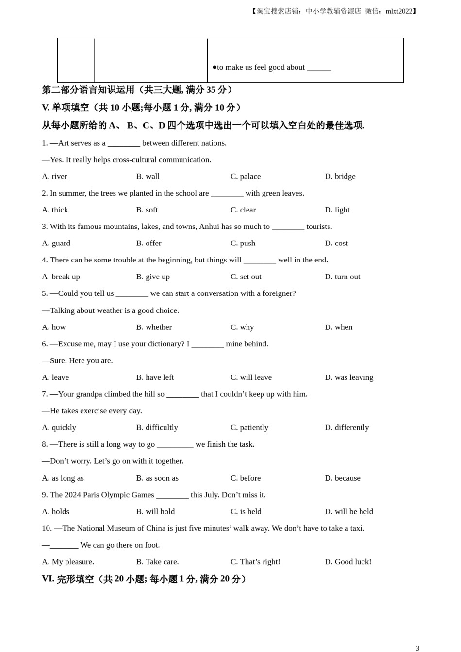 精品解析：2024年安徽省中考英语真题（原卷版）.docx_第3页