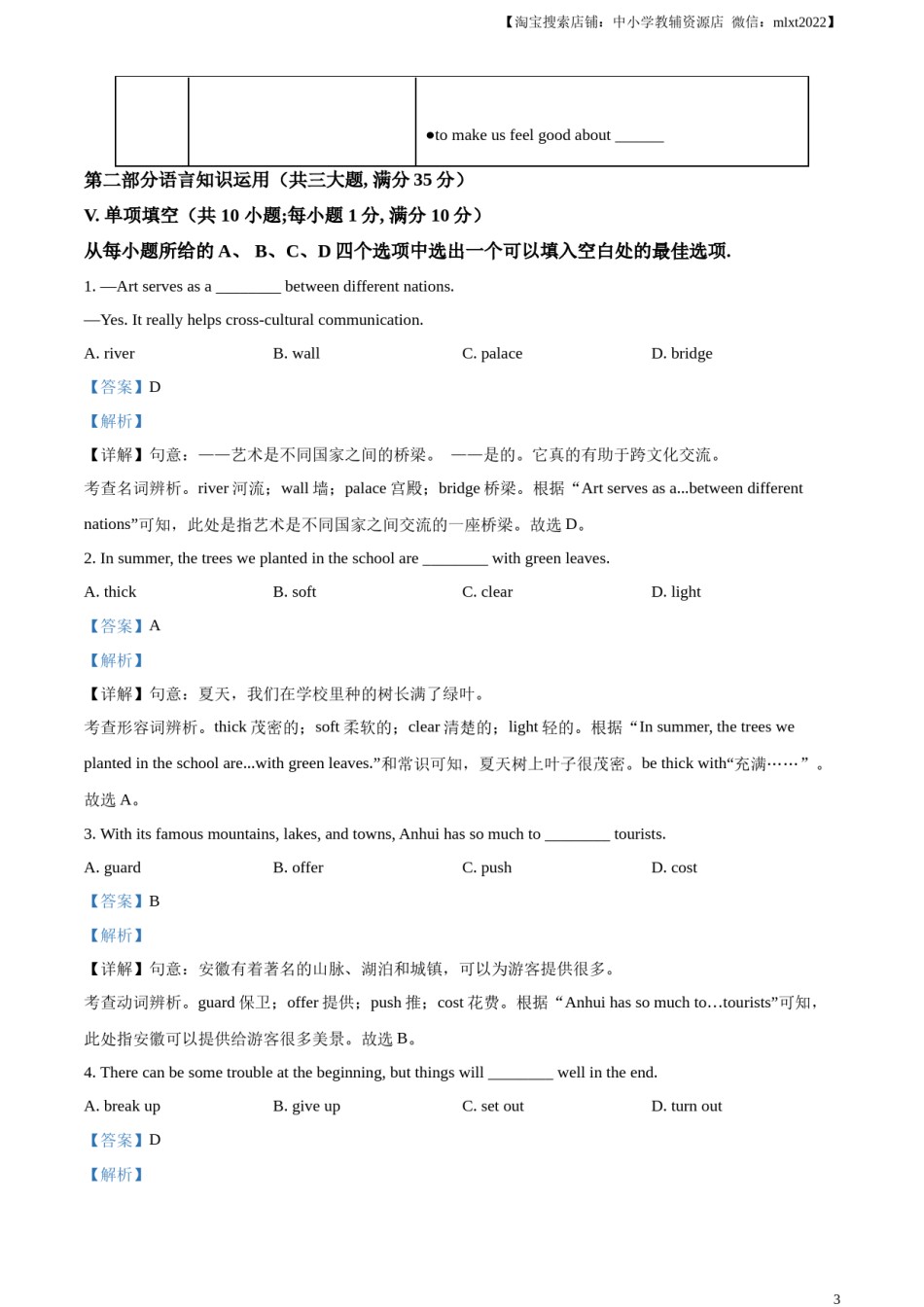 精品解析：2024年安徽省中考英语真题（解析版）.docx_第3页
