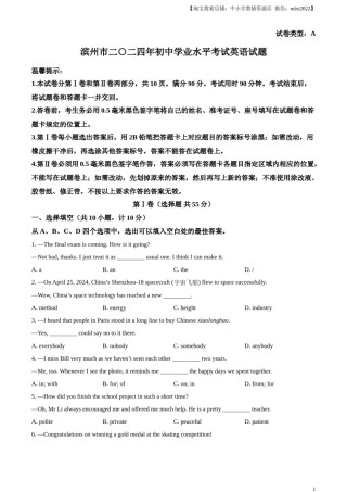 精品解析：2024年山东省滨州市中考英语真题（原卷版）.docx